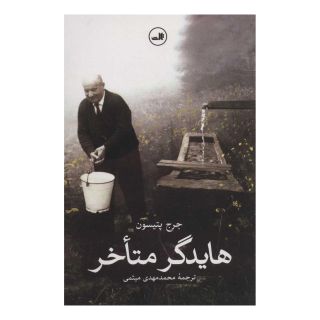 کتاب هایدگر متاخر اثر جرج پتیسون انتشارات نشر ثالث