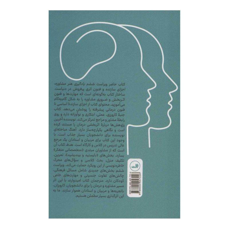 کتاب یادگیری هنر مشاوره اثر مارک یانگ انتشارات نشر ثالث