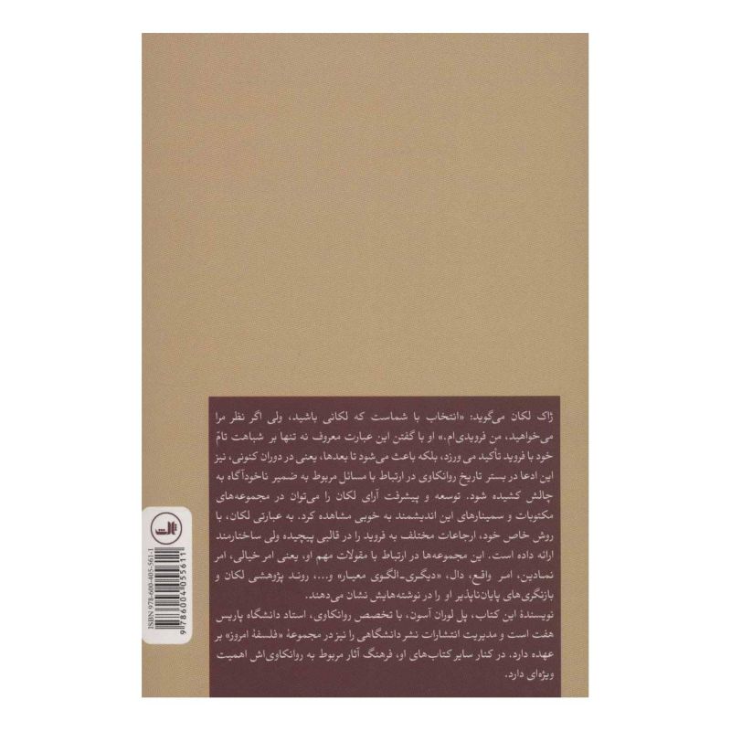 کتاب لکان اثر پل لوران اسون انتشارات نشر ثالث