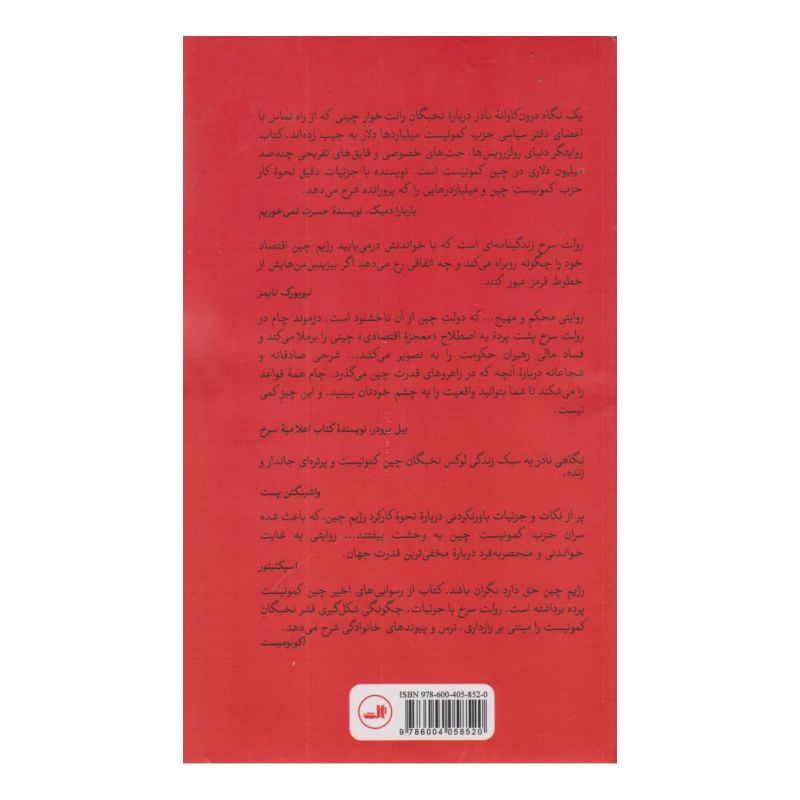 کتاب رولت سرخ اثر دزموند چام انتشارات نشر ثالث