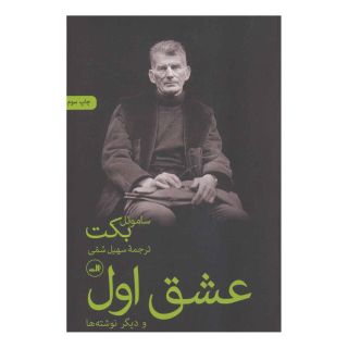 کتاب عشق اول اثر ساموئل بکت انتشارات نشر ثالث