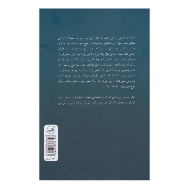 لطفا کتاب هایم را نخوان ! اثر فردریش نیچه انتشارات نشر ثالث