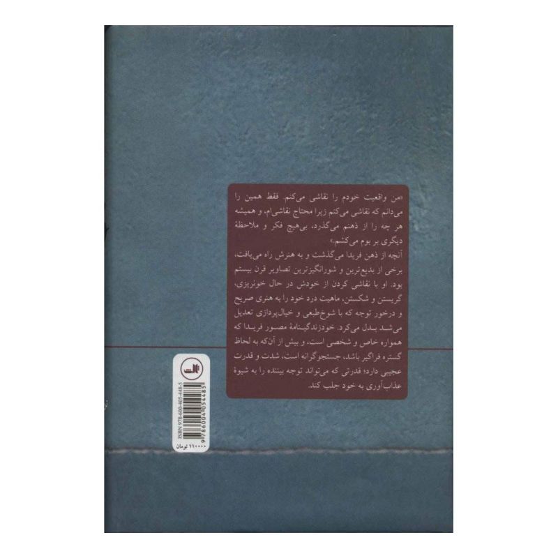 کتاب فریدا اثر هایدن هررا انتشارات نشر ثالث