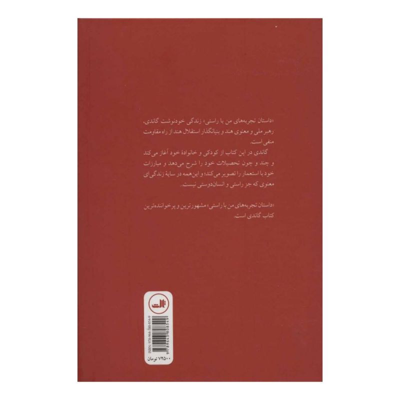 کتاب گاندی اثر مهاتما گاندی انتشارات نشر ثالث