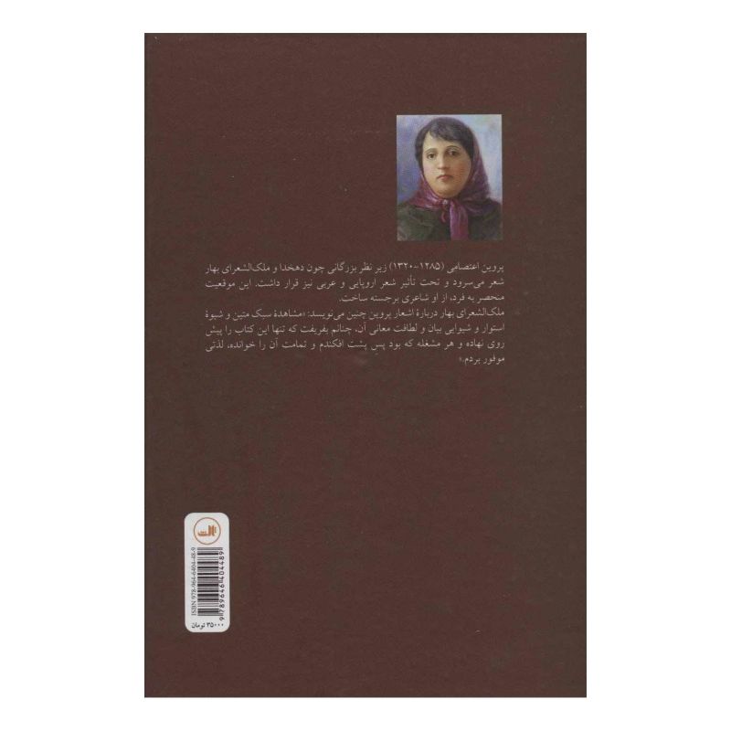کتاب دیوان پروین اعتصامی اثر پروین اعتصامی انتشارات نشر ثالث