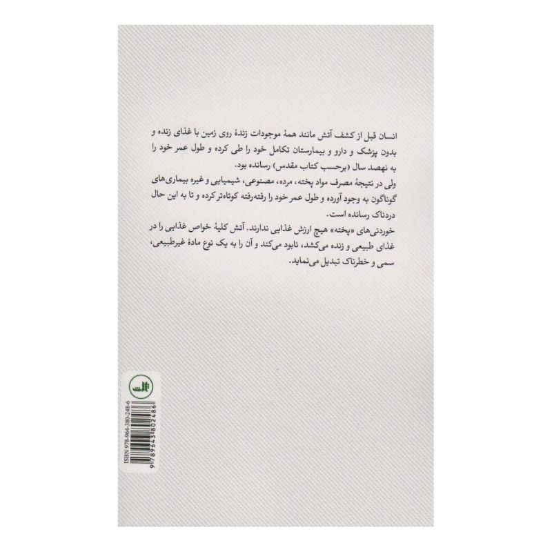 کتاب خام خواری اثر آرشاویر درآوانسیان انتشارات نشر ثالث