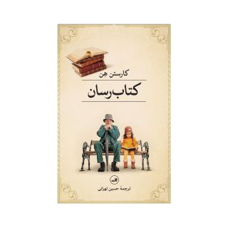 کتاب رسان اثر کارستن هن انتشارات نشر ثالث