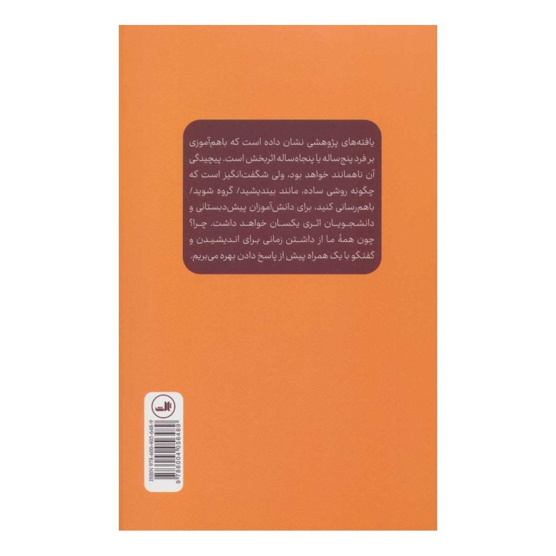 کتاب باهم آموختن در کلاس اثر وندی جلیف انتشارات نشر ثالث