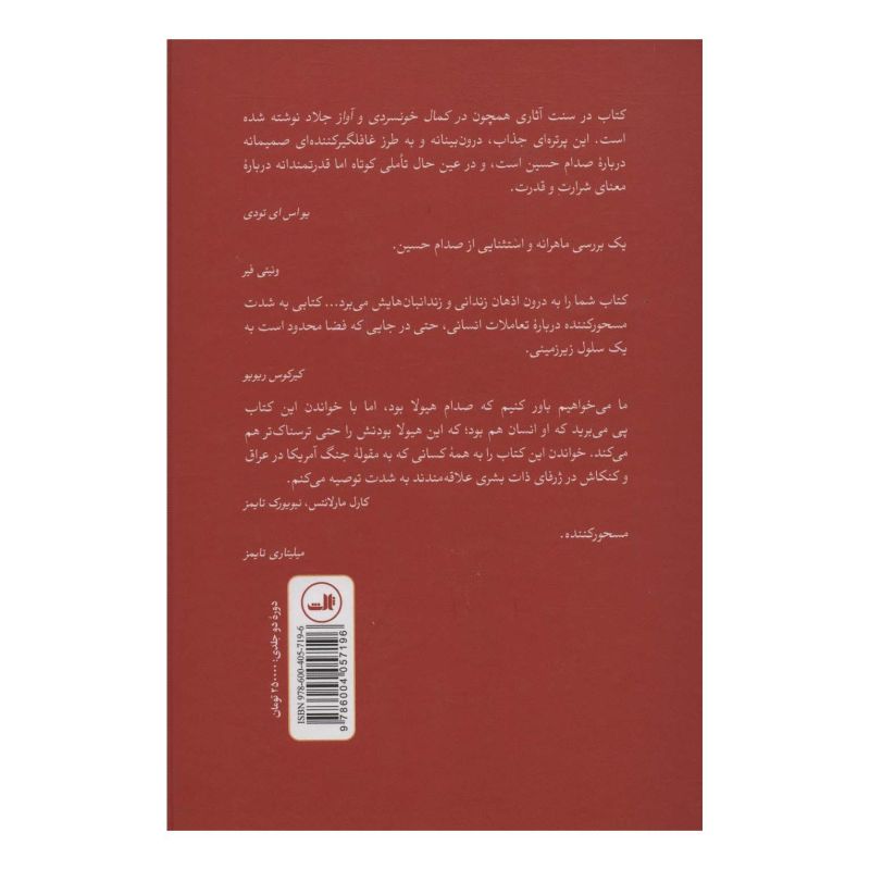 کتاب صدام (دو جلدی) اثر کان کاگلین انتشارات نشر ثالث