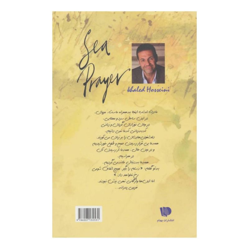 کتاب دعای دریا اثر خالد حسینی انتشارات بهنام