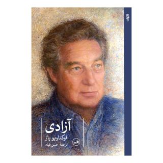 کتاب آزادی اثر اکتاویو پاز انتشارات نشر ثالث