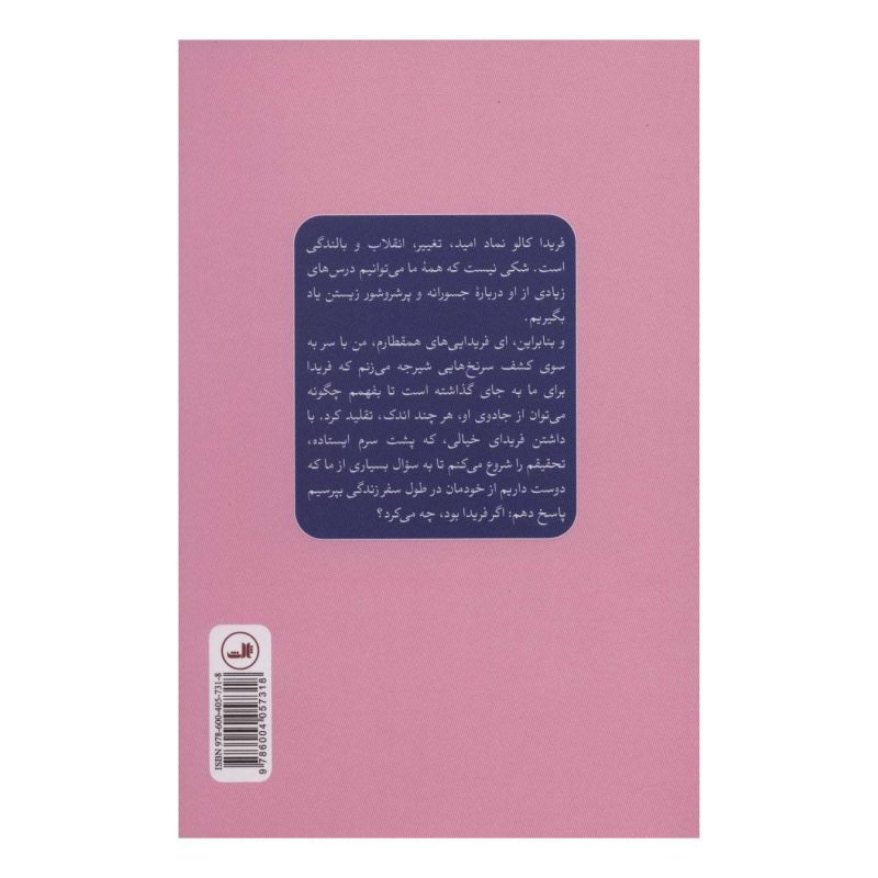 کتاب اگر فریدا بود، چه می کرد؟ اثر آریانا دیویس انتشارات نشر ثالث