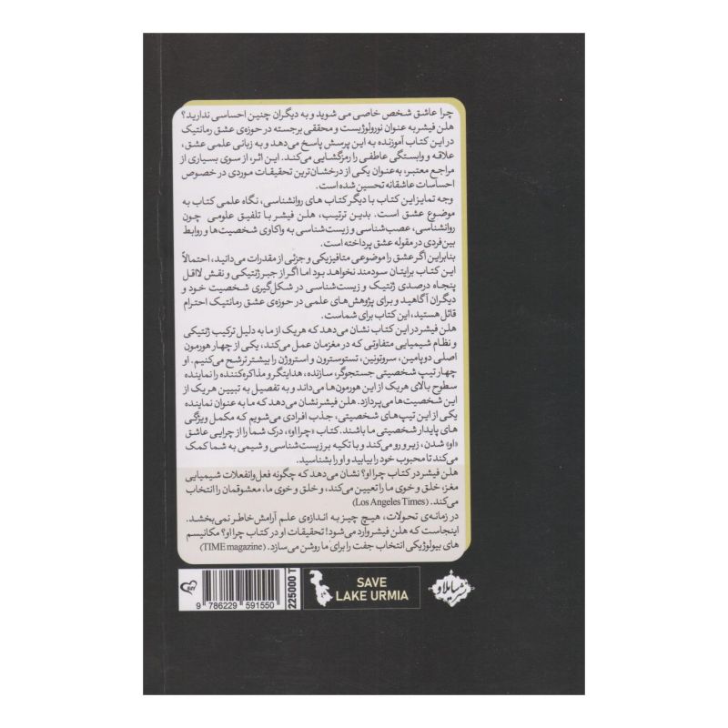 کتاب چرا او؟ اثر هلن فیشر انتشارات سایلاو