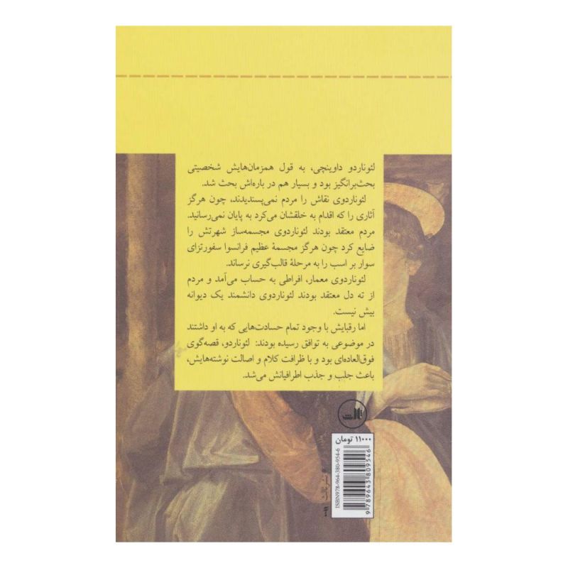 کتاب قصه ها و افسانه ها اثر لئوناردو داوینچی انتشارات نشر ثالث