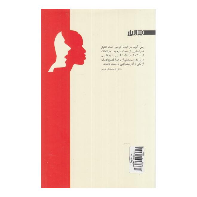 کتاب اتلو اثر ویلیام شکسپیر انتشارات دانیار