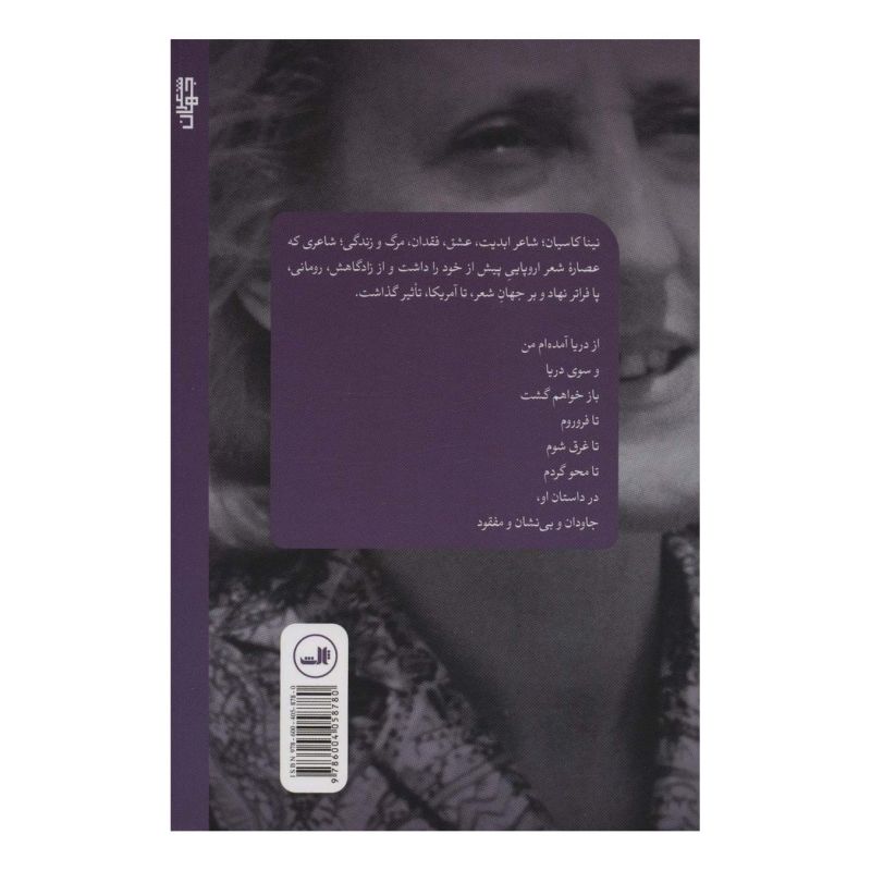 کتاب حکم زندگی اثر نینا کاسیان انتشارات نشر ثالث