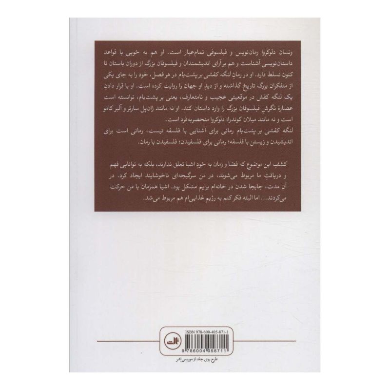 کتاب لنگه کفشی بر پشت بام اثر ونسان دلوکروا انتشارات نشر ثالث
