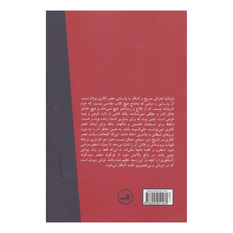 کتاب تئوفانیا اثر والتر فریدریش اوتو انتشارات نشر ثالث