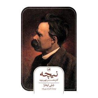 کتاب نیچه اثر شلی اوهارا انتشارات نشر ثالث