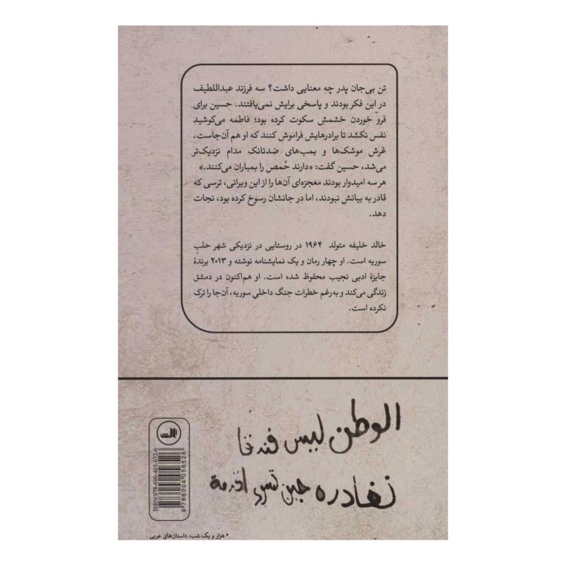 کتاب مردن کار سختی است اثر خالد خلیفه انتشارات نشر ثالث