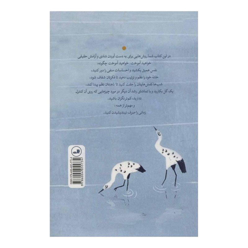کتاب ذن، هنر ساده زیستن اثر شون میو ماسه یو انتشارات نشر ثالث