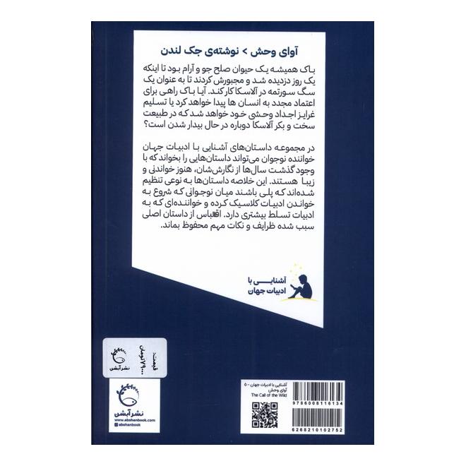 کتاب آوای وحش اثر جک لندن انتشارات آبشن