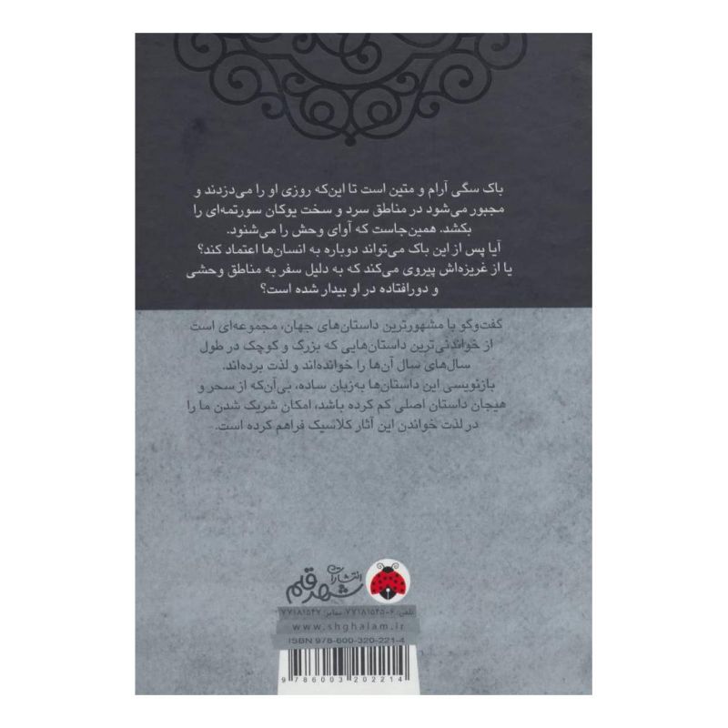 کتاب آوای وحش (همراه CD) اثر جک لندن انتشارات شهر قلم