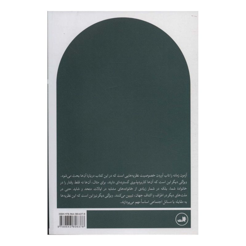 کتاب مبانی نظریه جامعه شناختی معاصر و ریشه های کلاسیک آن اثر جورج ریتزر انتشارات نشر ثالث