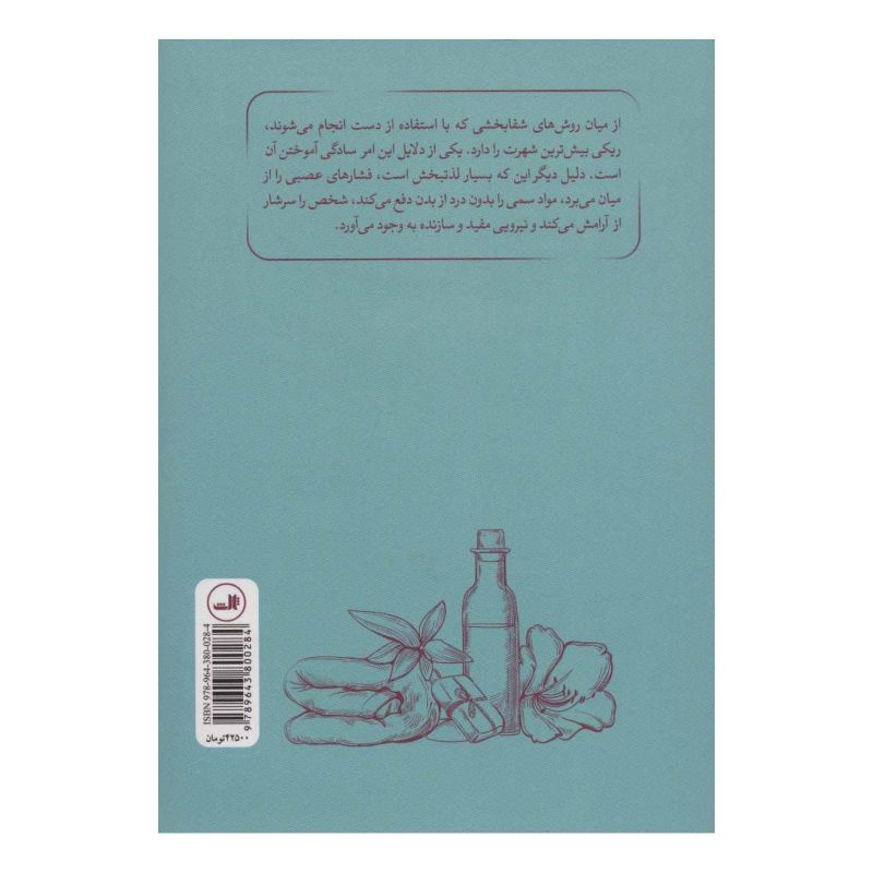 کتاب ریکی اثر چارمیان وینسر انتشارات نشر ثالث