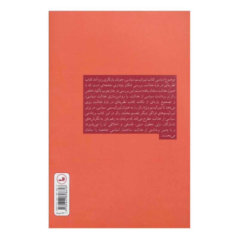 کتاب لیبرالیسم سیاسی اثر جان رالز انتشارات نشر ثالث