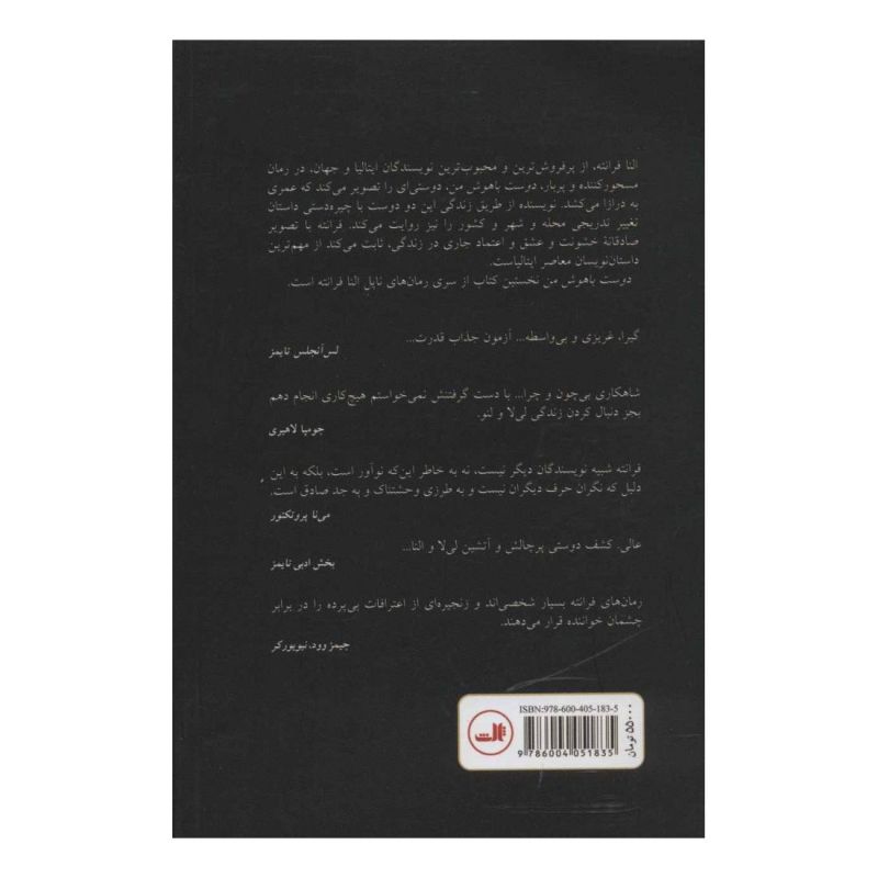 کتاب دوست باهوش من اثر النا فرانته انتشارات نشر ثالث