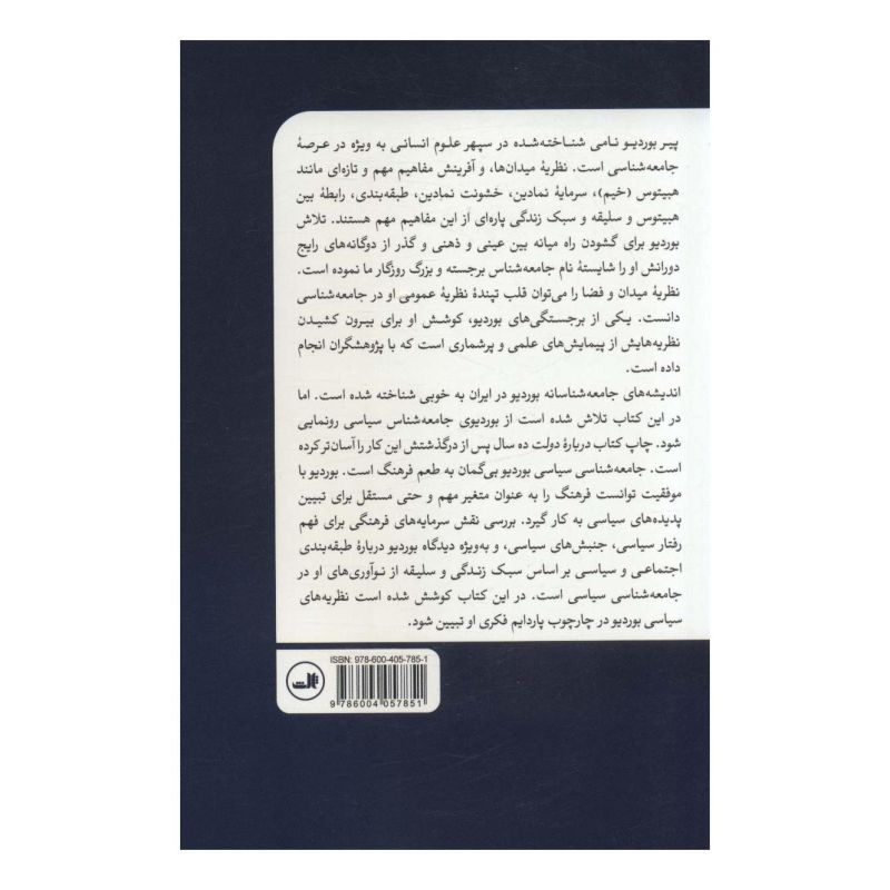 کتاب به طعم فرهنگ اثر حجت الله ایوبی انتشارات نشر ثالث