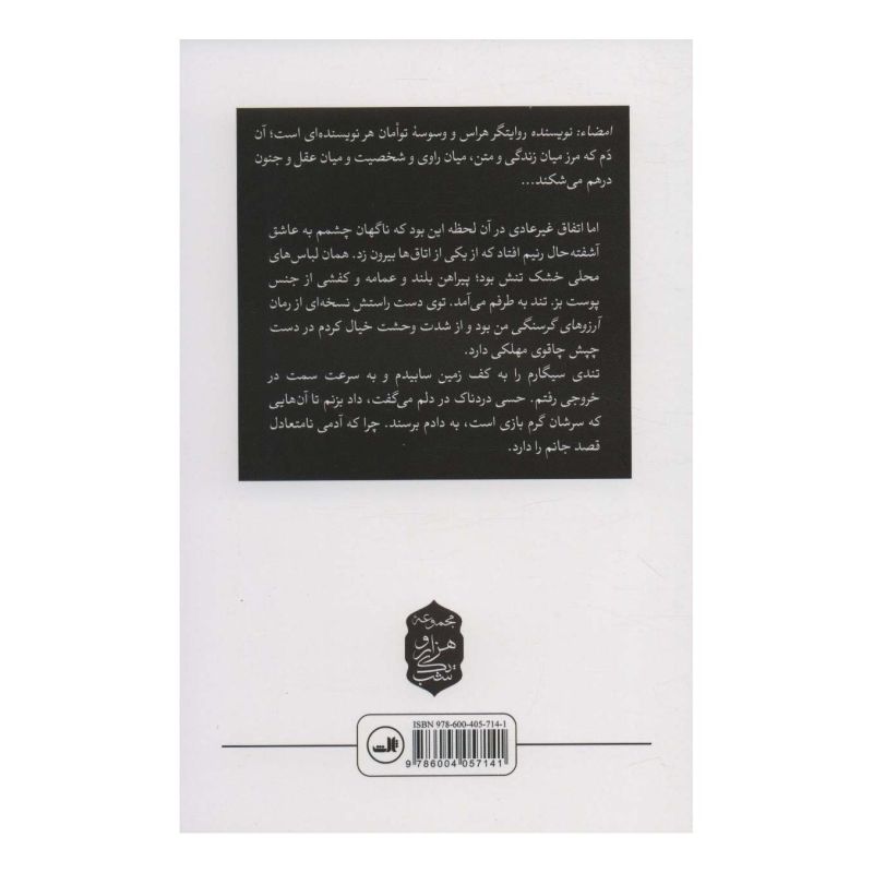 کتاب امضا: نویسنده اثر امیر تاج السر انتشارات نشر ثالث