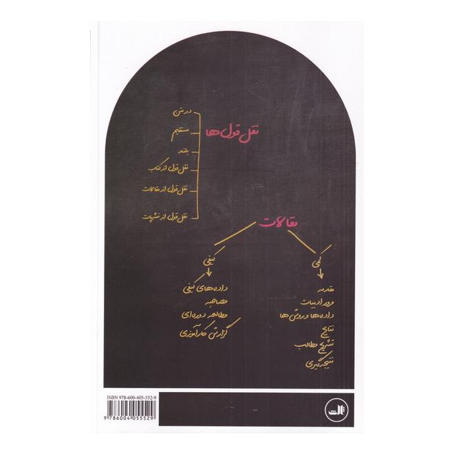 کتاب چگونه به زبان جامعه شناسی بنویسیم؟ اثر مارک ادواردز انتشارات نشر ثالث