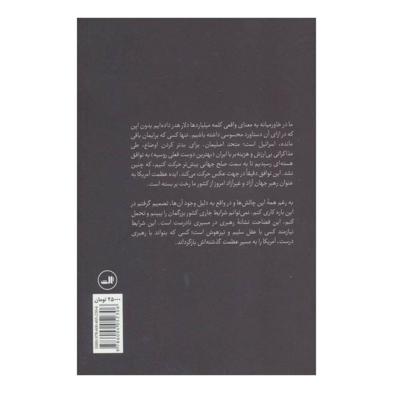 کتاب آمریکای زمینگیر اثر دونالد ترامپ انتشارات نشر ثالث
