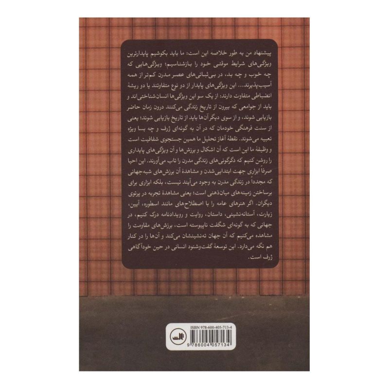 کتاب رسانه و آیین،مرگ،جماعت و زندگی روزمره اثر یوهانا سومیالا انتشارات نشر ثالث