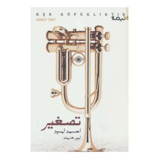 کتاب تصغیر اثر احمد امید انتشارات نیماژ