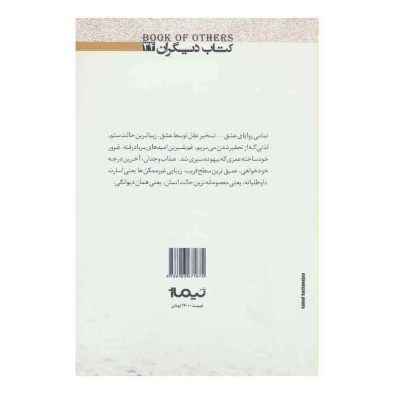 کتاب تصغیر اثر احمد امید انتشارات نیماژ