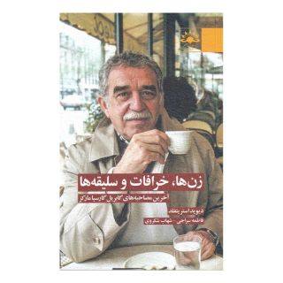 کتاب زن ها ، خرافات و سلیقه ها اثر دیوید استریتفلد انتشارات آفتابکاران