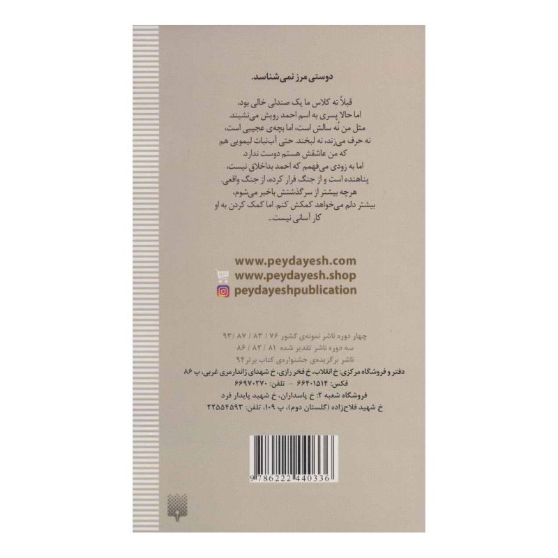 کتاب شاگرد ته کلاس اثر آنجالی. ق. رئوف انتشارات پیدایش