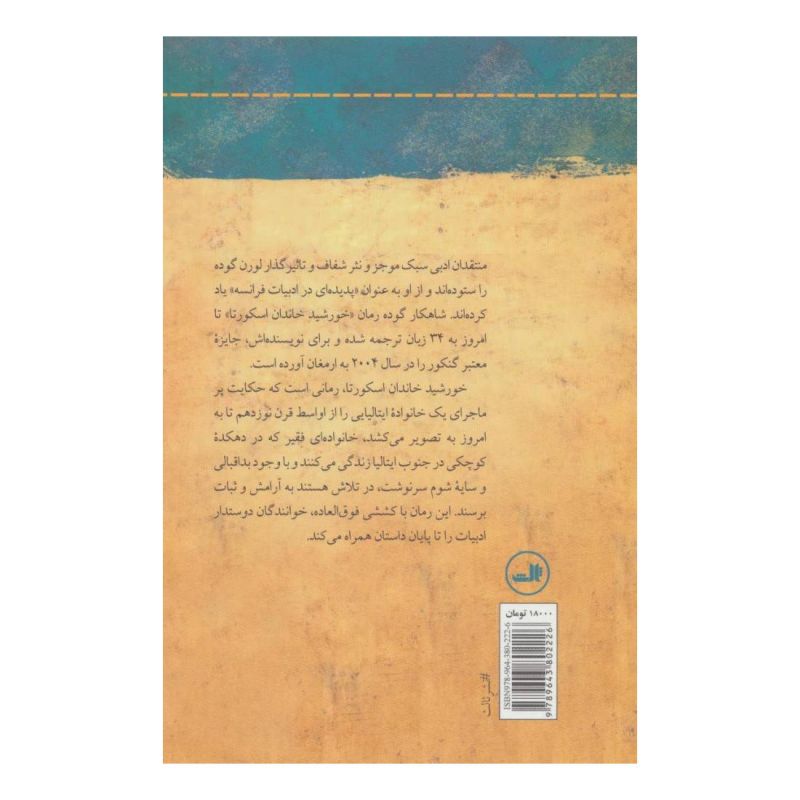 کتاب خورشید خاندان اسکورتا اثر لوران گوده انتشارات نشر ثالث