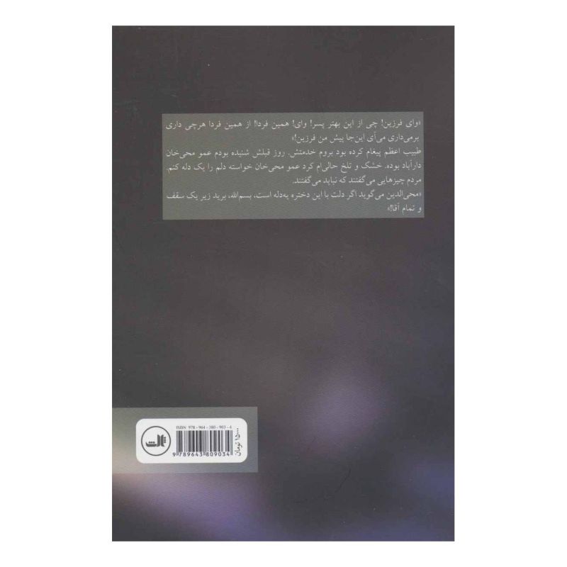 کتاب راویان روایت تو اثر سعید عباسپور انتشارات نشر ثالث