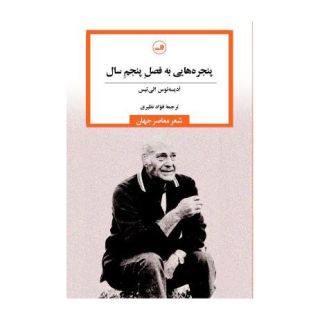 کتاب پنجره هایی به فصل پنجم سال اثر ادیسه آس الیتیس انتشارات نشر ثالث