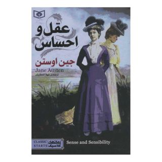 کتاب عقل و احساس اثر جین آستین انتشارات قدیانی