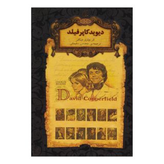 کتاب دیوید کاپرفیلد (جیبی) اثر چارلز دیکنز انتشارات افق