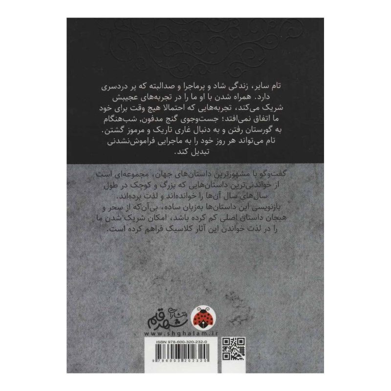 کتاب تام سایر اثر مارک تواین انتشارات شهر قلم