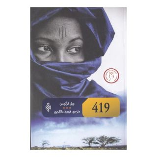 کتاب 419 اثر ویل فرگوسن انتشارات جمهوری