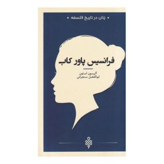 کتاب فرانسیس  پاور کاب اثر آلیسون استون انتشارات جمهوری