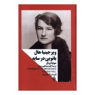کتاب ویرجینیا هال :بانویی در سایه اثر سونیا پرنل انتشارات جمهوری