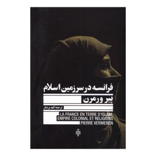 کتاب فرانسه در سرزمین اسلام اثر پیر ورمرن انتشارات جمهوری